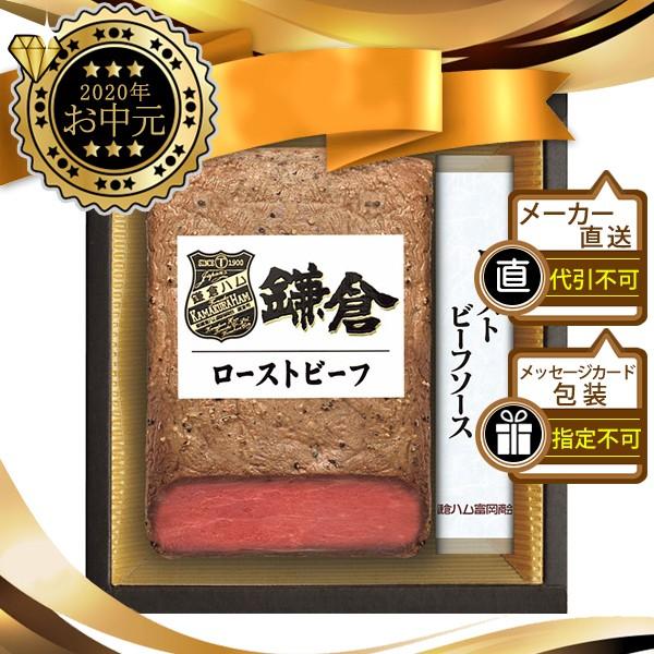 お中元 メーカー直送 鎌倉ハム富岡商会ローストビーフ ｋｒｂ ５０２ｎ 御中元 グルメ セット ギフト Idan Online Co Il