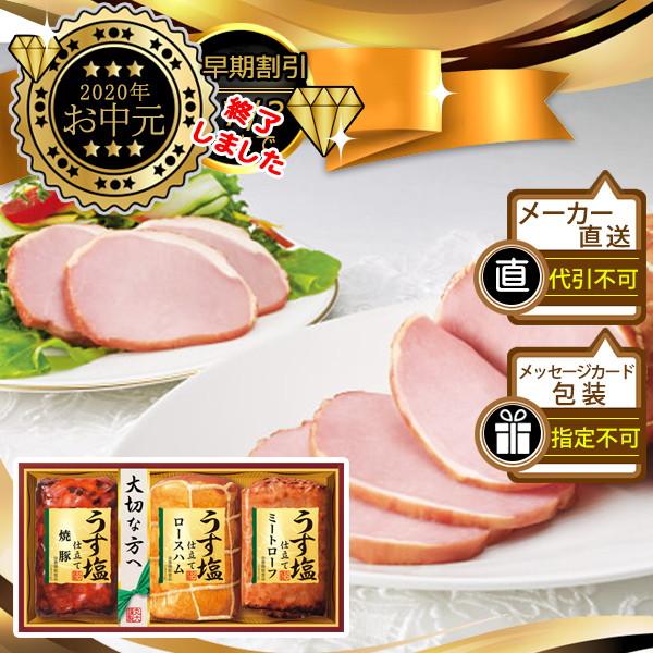 早期割引 お中元 メーカー直送 丸大食品 うす塩仕立てハムギフト ｍｔｕ ３５３ 御中元 セット 減塩 健康 Www Manica Co Mz