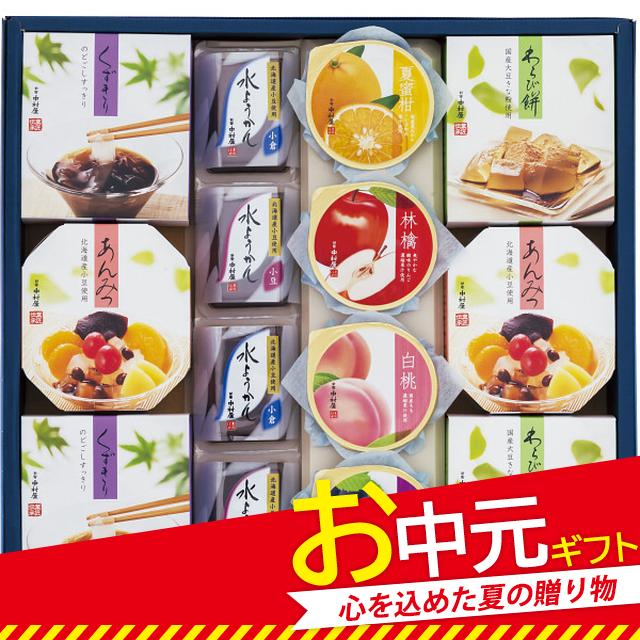 ランキング第1位 お中元 送料無料 新宿中村屋 涼菓撰 ｒｓ４０ 御中元 夏 22 ギフト 和菓子 お菓子 ようかん あんみつ ゼリー 涼菓 セット 詰合せ 詰め合わせ Riosmauricio Com