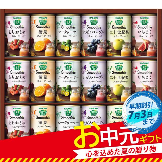 現金特価 お中元 カゴメ 野菜生活１００ ご当地果実のとろけるスムージー １８本 ｙｓｇ ３０ｎ 御中元 夏 22 ギフト ドリンク ジュース セット 挨拶 手土産 Pmajk Gov Pk