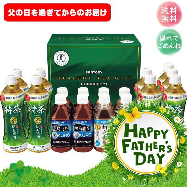 父の日 授与 サントリー トクホ健康茶ギフト １７本 特定保健用食品 ｆｊｖ３０ お茶 ギフト お取り寄せ セット プレゼント