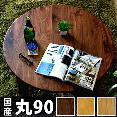 ローテーブル ちゃぶ台 折りたたみ おりたたみ 無垢 国産 丸型 円卓