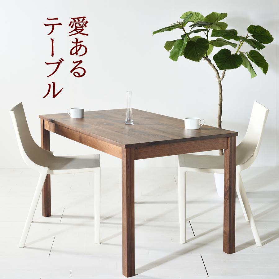 ダイニングテーブル デスク 国産 120cm×70cm ウォールナット ダイニングテーブル デスク 国産 120cm×70cm ウォールナット