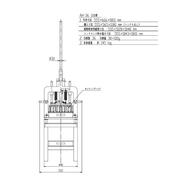 AH-36 ハンドデバイダー 分割機【送料都度見積】愛工舎 アイコー パン 生地 分割｜i-cleaveland｜05