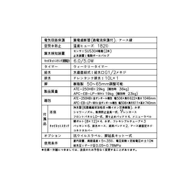 給茶機 ホシザキ ティーサーバー [茶葉タイプ] 連続抽出250杯 ATE-250HB-LP 冷水機無し 水道直結カセット排水 漏水検知付 幅450×奥行527×高さ1495mm_5