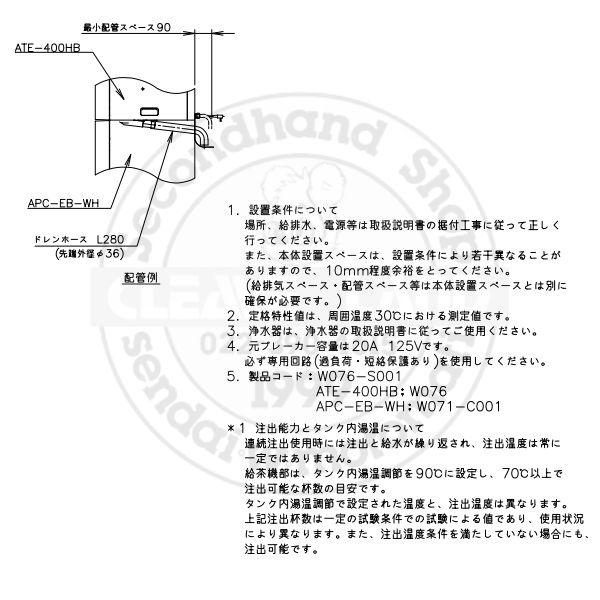 給茶機 ホシザキ ATE-400HB-C 床置形 茶葉タイプ 給排水直結 温茶・お湯・常温水 クリーブランド ティーサーバー_5