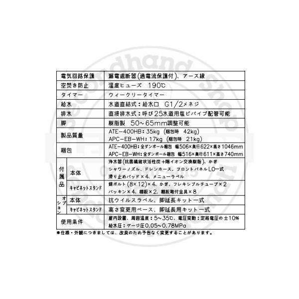 給茶機 ホシザキ ATE-400HB-C 床置形 茶葉タイプ 給排水直結 温茶・お湯・常温水 クリーブランド ティーサーバー_7