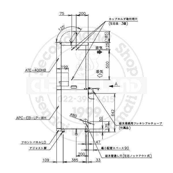 給茶機 ホシザキ ATE-400HB-LP 床置形 茶葉タイプ 漏水検知 給水直結 カセット排水 温茶・お湯・常温水 クリーブランド ティーサーバー_3