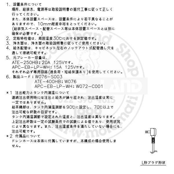 給茶機 ホシザキ ATE-400HB-LP 床置形 茶葉タイプ 漏水検知 給水直結 カセット排水 温茶・お湯・常温水 クリーブランド ティーサーバー_5