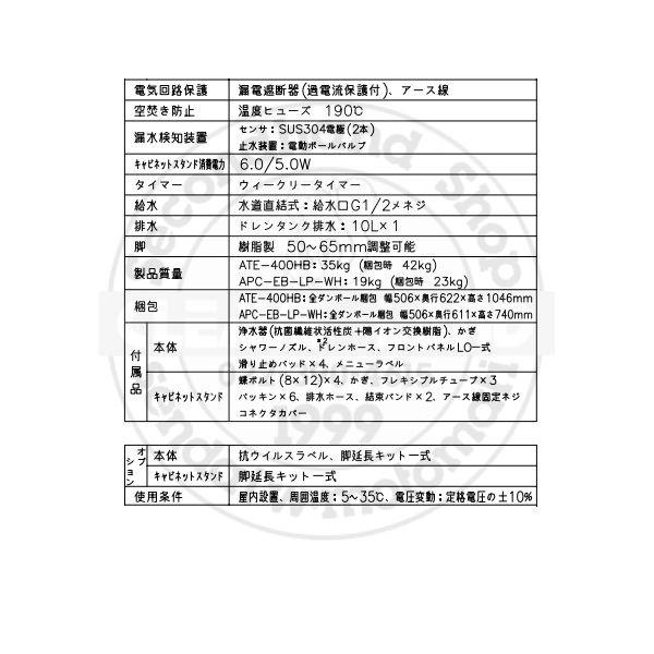 給茶機 ホシザキ ATE-400HB-LP 床置形 茶葉タイプ 漏水検知 給水直結 カセット排水 温茶・お湯・常温水 クリーブランド ティーサーバー_7