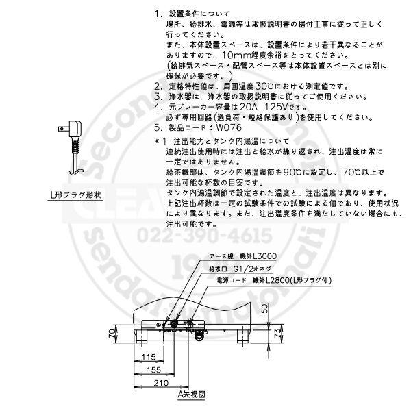 給茶機 ホシザキ ATE-400HB 卓上形 茶葉タイプ 給排水直結 温茶・お湯