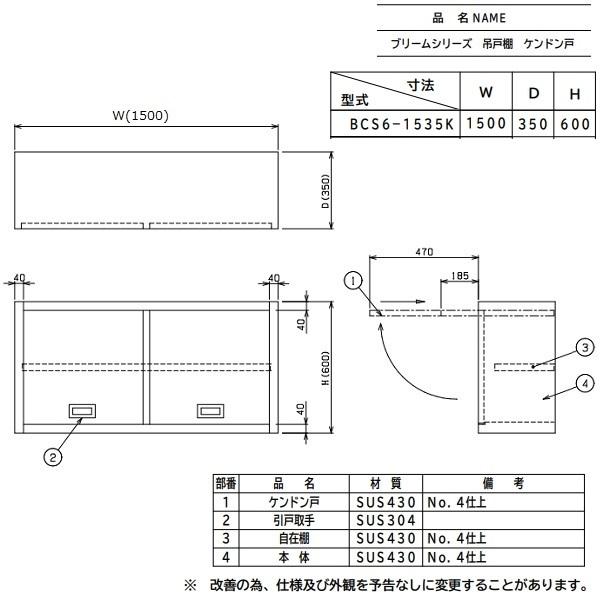 BCS6-1535K　マルゼン　吊戸棚　ステンレス戸　けんどん式