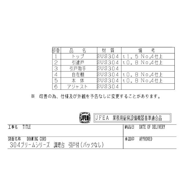 BHX-156N　SUS304　マルゼン　調理台引戸付　バックガードなし