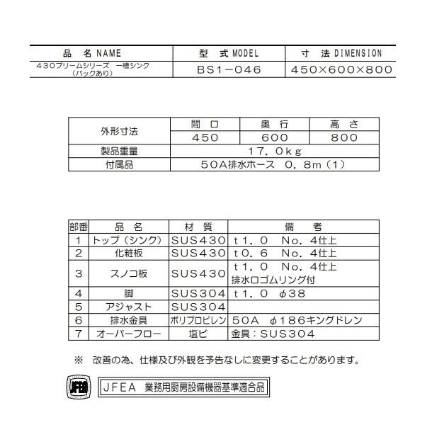 マルゼン(厨房機器) BS1-046 マルゼン 一槽シンク BGあり マルゼン(厨房機器) BS1-046 マルゼン 一槽シンク BGあり