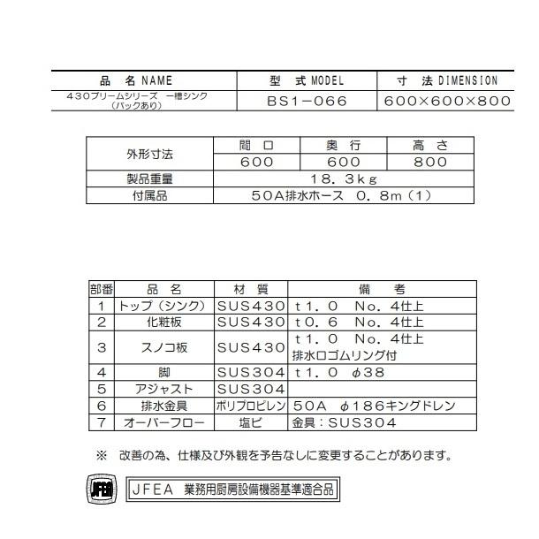 マルゼン(厨房機器) BS1-066 マルゼン 一槽シンク BGあり マルゼン(厨房機器) BS1-066 マルゼン 一槽シンク BGあり