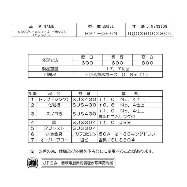 マルゼン(厨房機器) BS1-066N マルゼン 一槽シンク BGなし マルゼン(厨房機器) BS1-066N マルゼン 一槽シンク BGなし