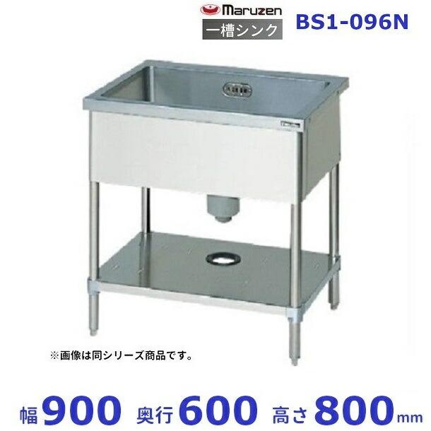 マルゼン 業務用ステンレス製1槽シンク BS1-096N 水栓付き 流し台 厨房 マルゼン（MARUZEN） BS1-096N 一槽シンク BGなし : 業務用厨房機器