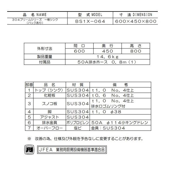 マルゼン（MARUZEN） BS1X-064 SUS304仕様 一槽シンク BGあり : 業務用