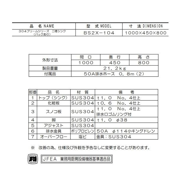 マルゼン(厨房機器) BS2X-104 SUS304仕様 マルゼン 二槽シンク マルゼン(厨房機器) BS2X-104 SUS304仕様 マルゼン 二槽シンク