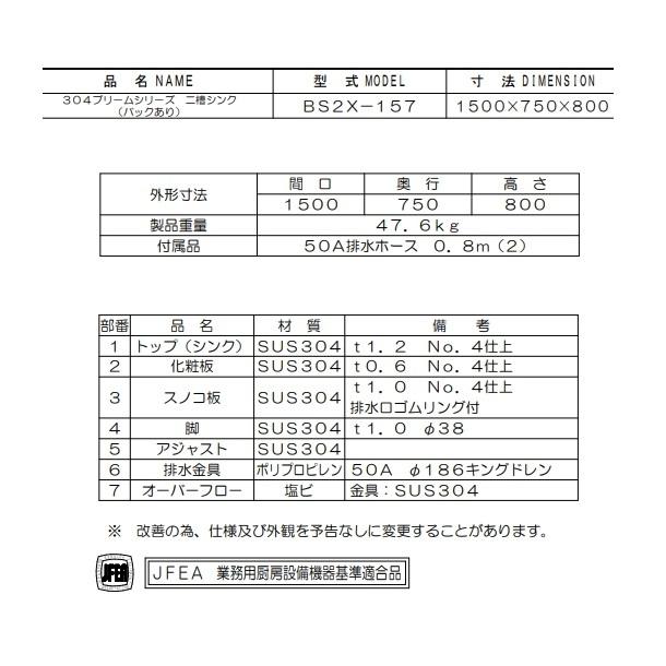 マルゼン（MARUZEN） BS2X-157 SUS304仕様 二槽シンク BGあり : 業務用