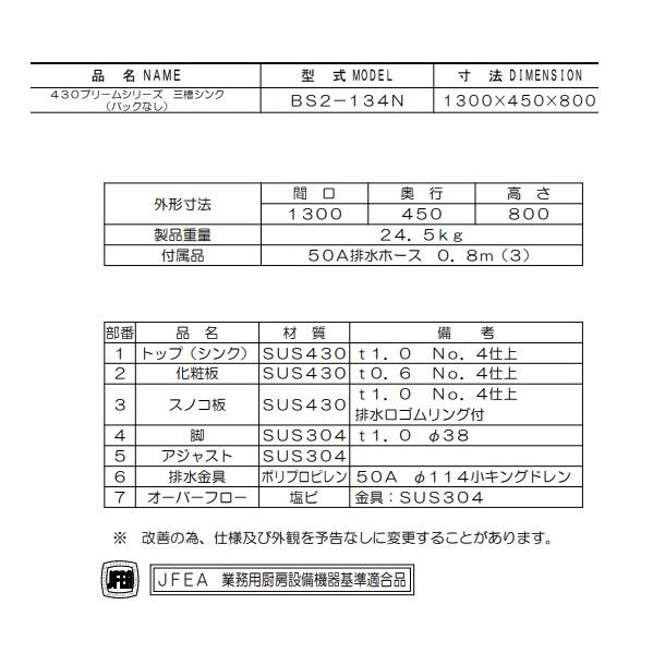 マルゼン(厨房機器) BS3-134N マルゼン 三槽シンク BG無 マルゼン(厨房機器) BS3-134N マルゼン 三槽シンク BG無