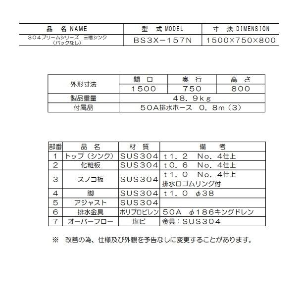 マルゼン(厨房機器) BS3X-157N SUS304仕様 マルゼン 三槽 マルゼン(厨房機器) BS3X-157N SUS304仕様 マルゼン 三槽