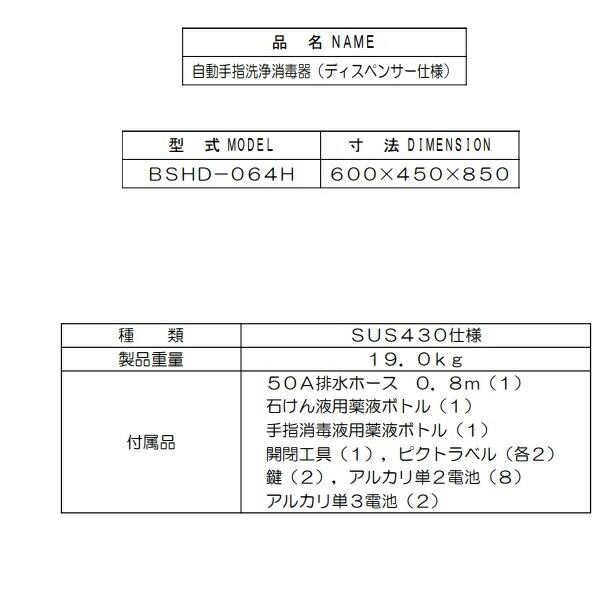 マルゼン（MARUZEN） 自動手指洗浄消毒器 BSHD-064H SUS430仕様 クリーブランド : 業務用厨房機器販売 ...