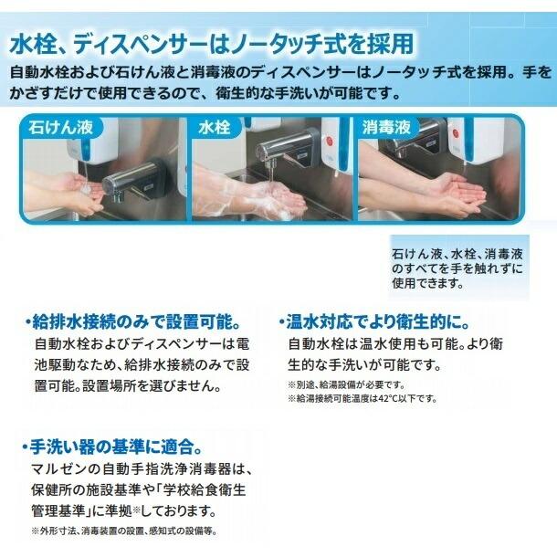 自動手指洗浄消毒器 BSHDX-044H マルゼン SUS304仕様 クリーブランドの画像