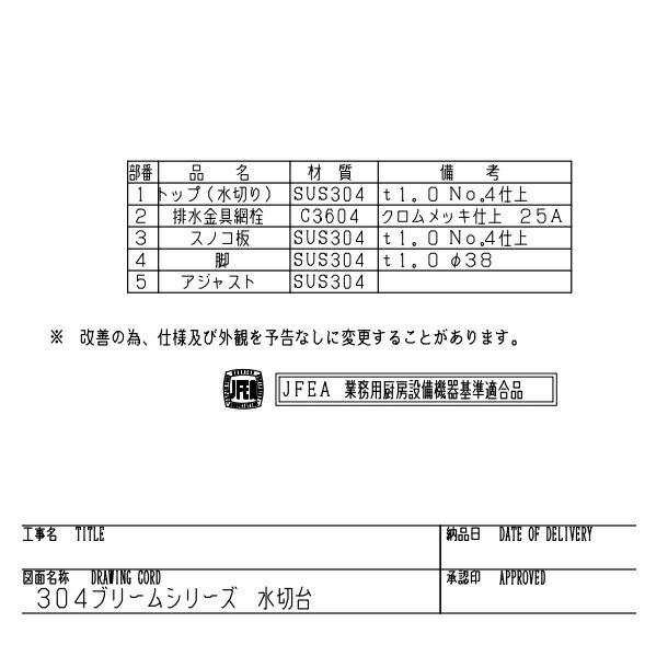 BSWX-096　SUS304　水切台　バックガードあり　マルゼン