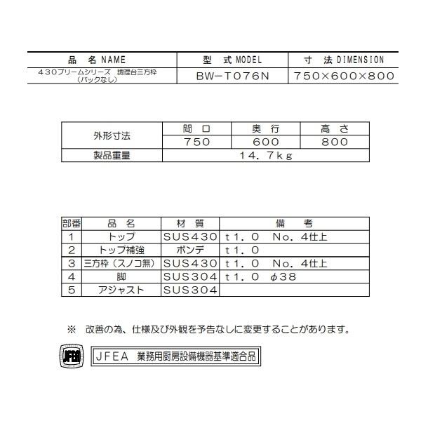 マルゼン(厨房機器) BW-T076N マルゼン 作業台三方枠 BGなし マルゼン(厨房機器) BW-T076N マルゼン 作業台三方枠 BGなし