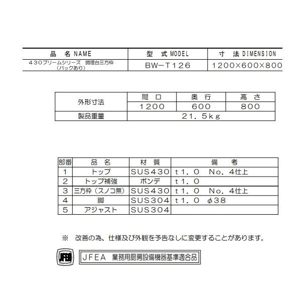 マルゼン(厨房機器) BW-T126 マルゼン 作業台三方枠 BGあり マルゼン(厨房機器) BW-T126 マルゼン 作業台三方枠 BGあり