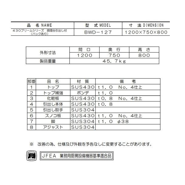 マルゼン（厨房機器） - BWD-127 マルゼン 膳だて台引出付 うしろ側かばい立てあり