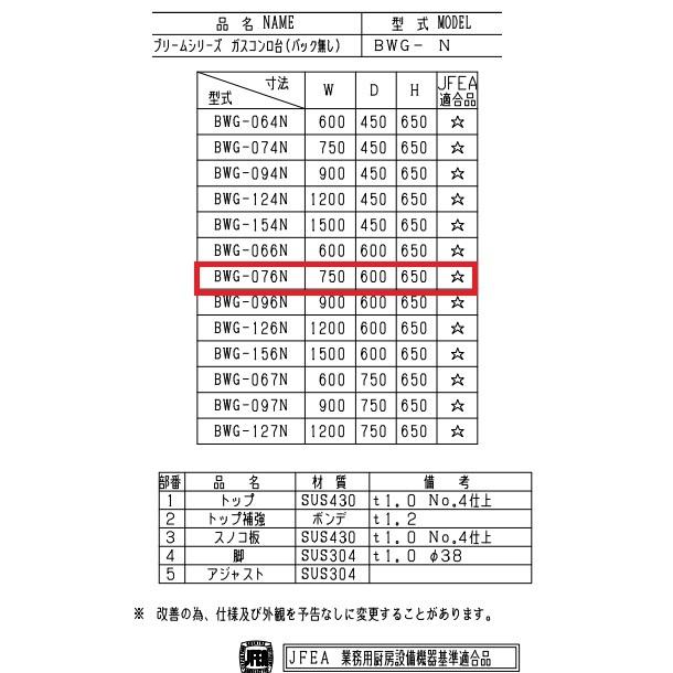 マルゼン（MARUZEN） BWG-076N コンロ台 BGなし : 業務用厨房機器販売