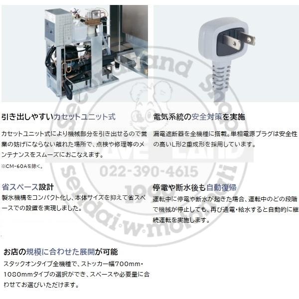 ホシザキ（HOSHIZAKI） 製氷機 CM-100M｜アンダーカウンタータイプ