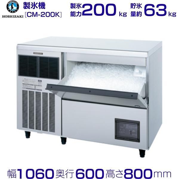 ホシザキ 製氷機 業務用 CM-200K チップアイス : 業務用厨房機器 ホシザキ 製氷機 業務用 CM-200K チップアイス : 業務用厨房機器