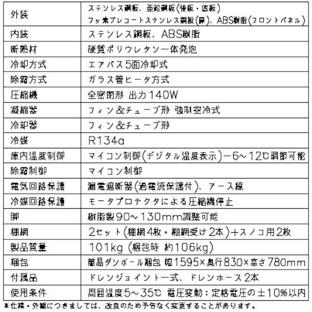 CT-150SDCG-ML ホシザキ テーブル形恒温高湿庫 コールドテーブル 内装ステンレス ワイドスルー 業務用冷蔵庫 別料金にて 設置 入替 回収 処分 廃棄｜i-cleaveland｜15