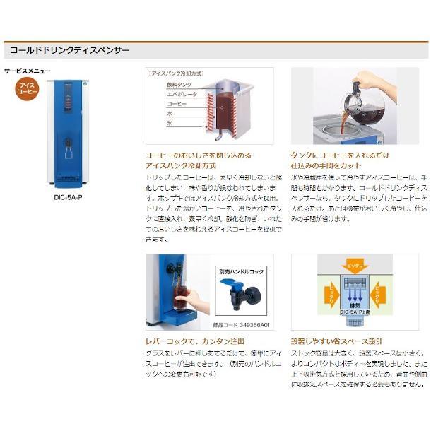ホシザキ コールドドリンクディスペンサー〈アイスコーヒー専用 ホシザキ コールドドリンクディスペンサー〈アイスコーヒー専用