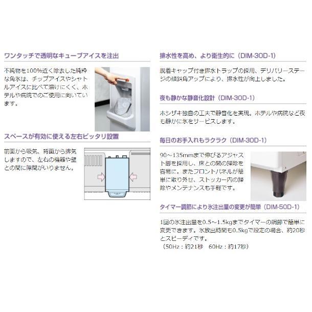 ホシザキ キューブアイスディスペンサー DIM-30D-1 製氷能力30kg ホシザキ キューブアイスディスペンサー DIM-30D-1 製氷能力30kg