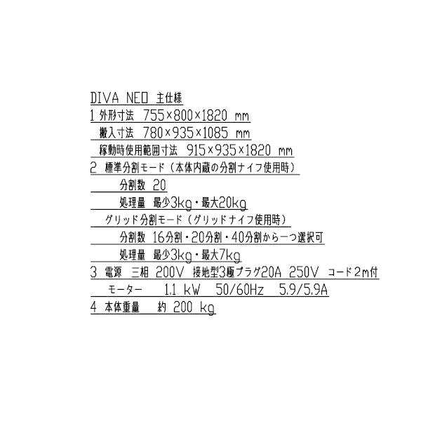 愛工舎製作所 DIVA NEO オートデバイダー 分割機【送料都度見積 愛工舎製作所 DIVA NEO オートデバイダー 分割機【送料都度見積