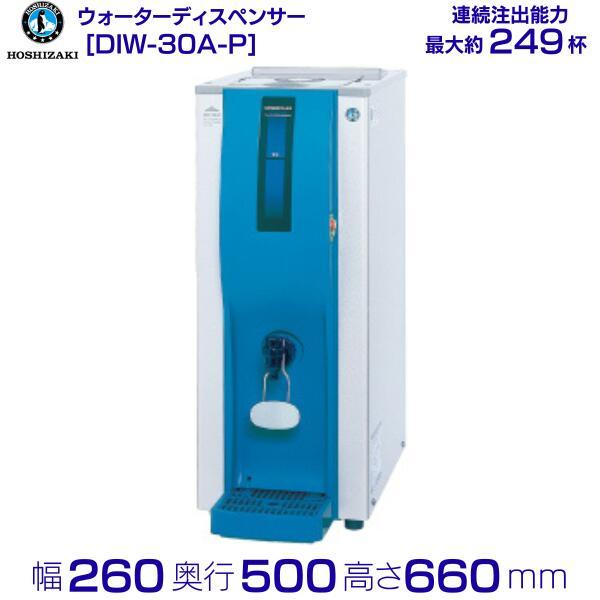 ホシザキ DIW-30A-P コールドウォーターディスペンサー 外形寸法