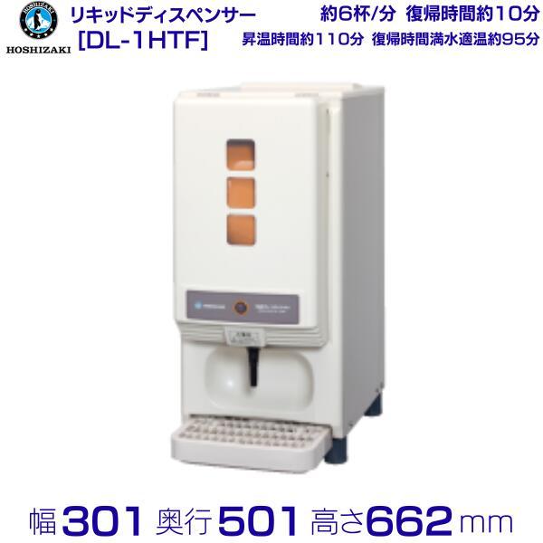 ホシザキ DL-1HTF みそ汁ディスペンサー リキッドディスペンサー