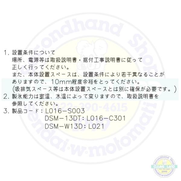 ホシザキ シャトルアイスディスペンサー DSM-13DT-W 製氷能力 ホシザキ シャトルアイスディスペンサー DSM-13DT-W 製氷能力