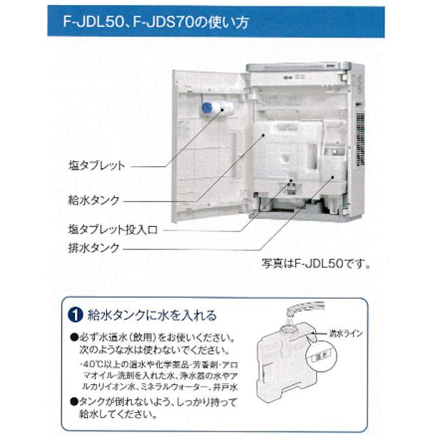 Panasonic パナソニック　ジアイーノ　F-JDL50 2021年製 Panasonic（パナソニック） 次亜塩素酸 空間除菌脱臭機 〜40畳用