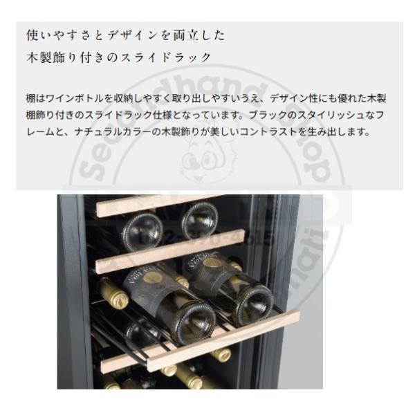 フォルスター（Forster） ワインセラー フォルスタージャパン FJP-88GS