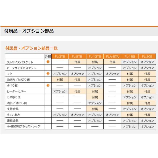 ホシザキ（HOSHIZAKI） 電気フライヤー FL-3TB 卓上形カセット式