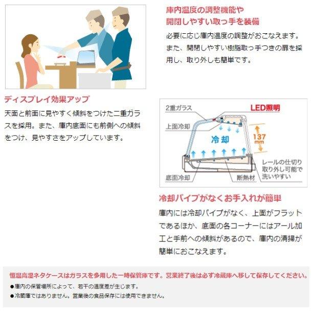 ホシザキ　恒温高湿ネタケース　FNC-120BL-R　業務用冷蔵庫　廃棄　冷蔵ショーケース　設置　クリーブランド　右ユニット　入替　別料金　LED照明付　処分　回収