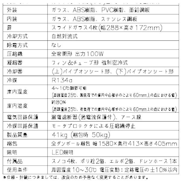 ホシザキ 恒温高湿ネタケース FNC-150BL-L 左ユニット LED照明付 ホシザキ 恒温高湿ネタケース FNC-150BL-L 左ユニット LED照明付