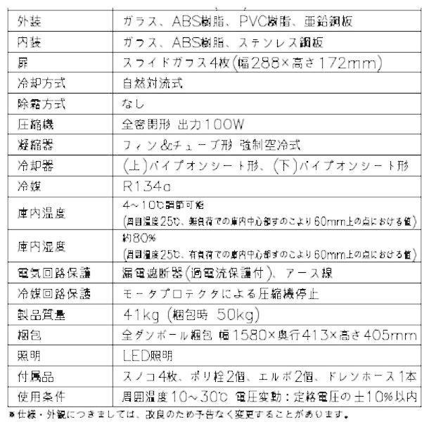 ホシザキ 恒温高湿ネタケース FNC-150BL-R 右ユニット LED照明付 ホシザキ 恒温高湿ネタケース FNC-150BL-R 右ユニット LED照明付