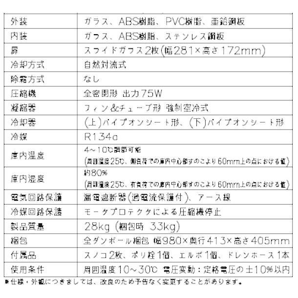 ホシザキ 恒温高湿ネタケース FNC-90B-L 左ユニット 冷蔵ショー ホシザキ 恒温高湿ネタケース FNC-90B-L 左ユニット 冷蔵ショー
