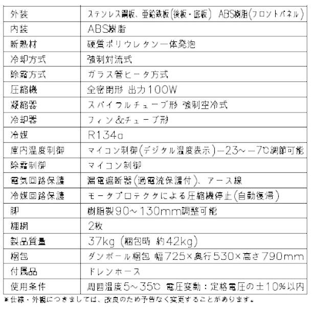 ホシザキ FT-63PTE1 テーブル形冷凍庫 コールドテーブル 内装 ホシザキ FT-63PTE1 テーブル形冷凍庫 コールドテーブル 内装